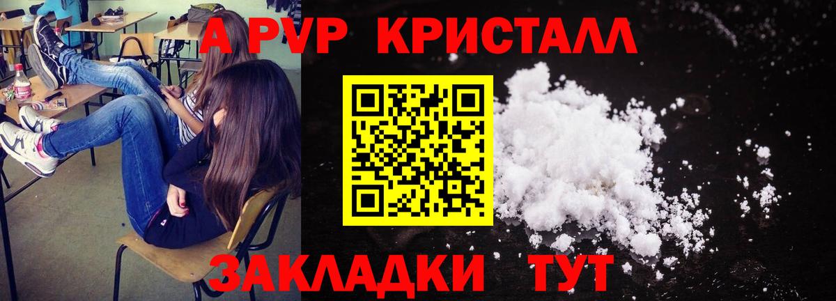 A-PVP мука  дарнет шоп  А ПВП крисы CK  Алейск  Вход с VPN  A-PVP Crystall  A PVP 