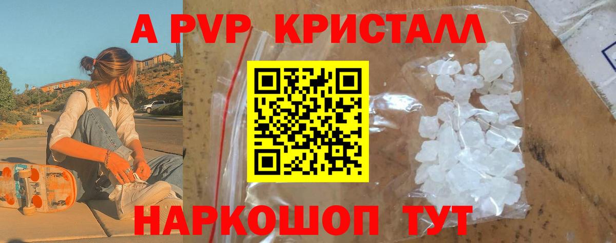 Alpha PVP Crystall Алейск