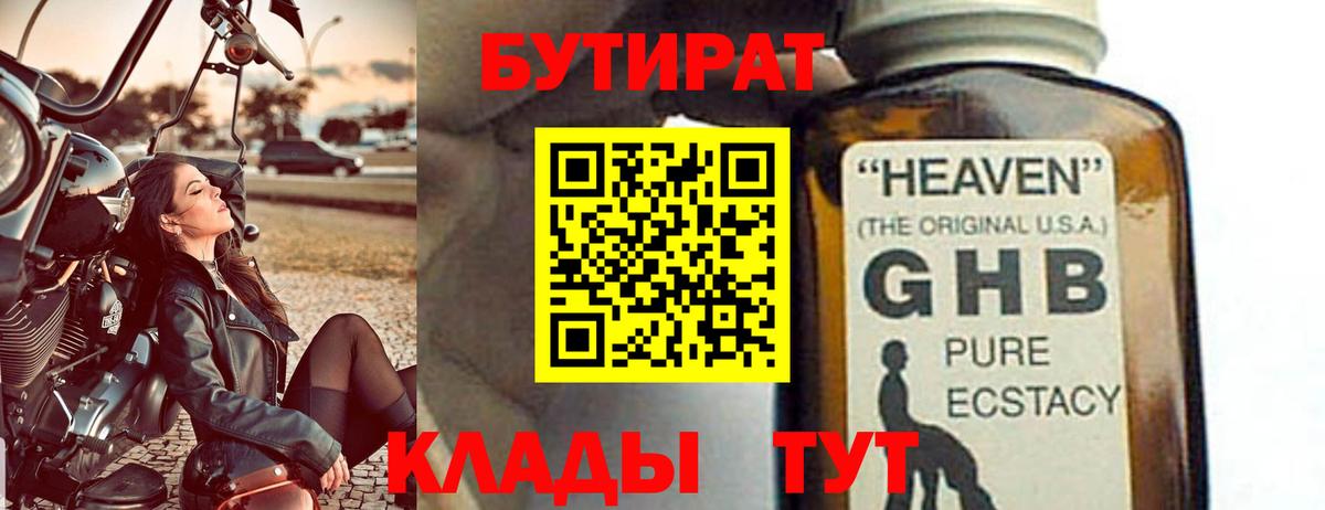 Алейск  БУТИРАТ бутик  Вход с VPN 