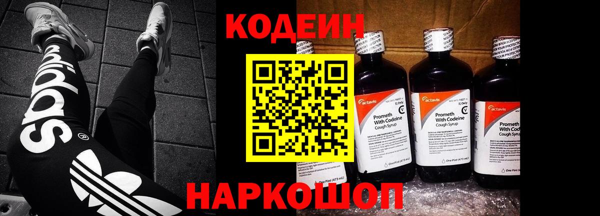 Кодеиновый сироп Lean напиток Lean (лин) Алейск