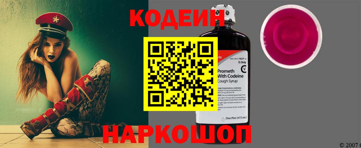 Кодеиновый сироп Lean напиток Lean (лин)  Вход с VPN  Алейск  Кодеин напиток Lean (лин) 