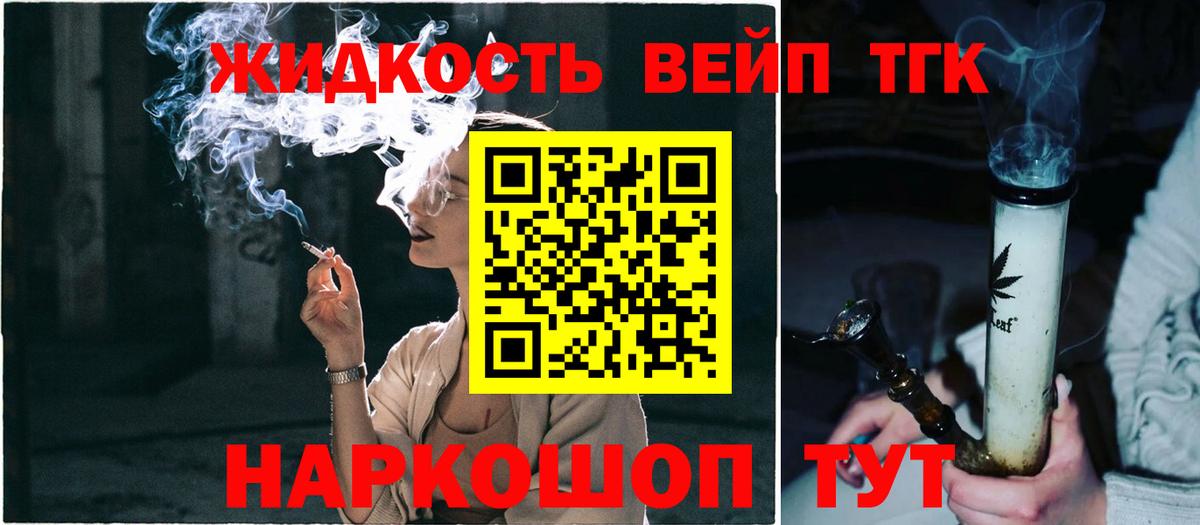 Алейск  где продают   Дистиллят ТГК вейп  Вход с VPN  Дистиллят ТГК гашишное масло 